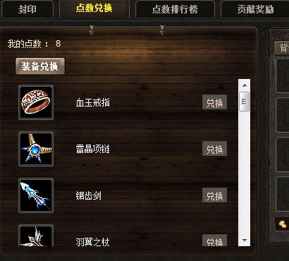 正义点数的兑换