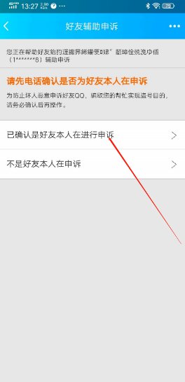 如何通过qq申诉找回qq密码
