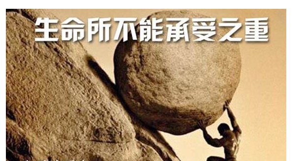 生命中无法承受之轻什么意思