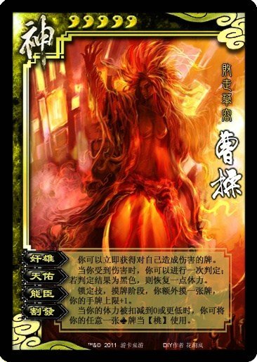 三国杀曹操墓的介绍