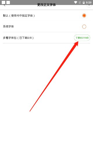 多看阅读如何更换字体