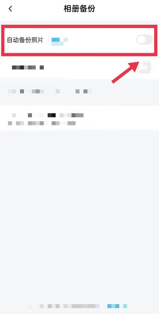 百度网盘自动备份怎么关闭