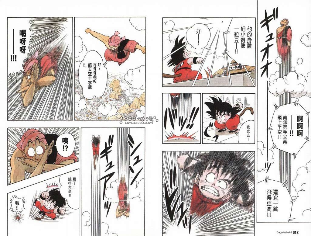 七龙珠第4部的作品目录