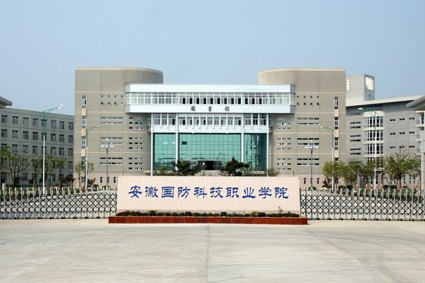 安徽最差的专科有哪些？