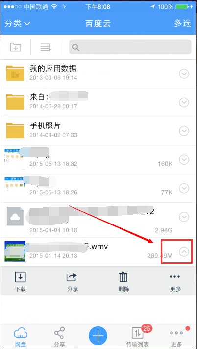 怎样把手机百度云的电影分享微博