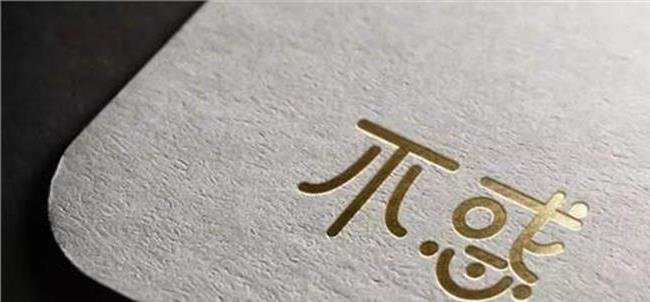 40不惑是什么意思？