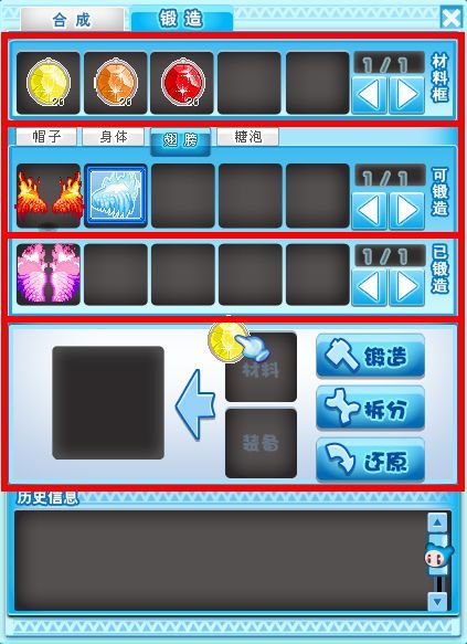 QQ堂4.3能锻造的装备