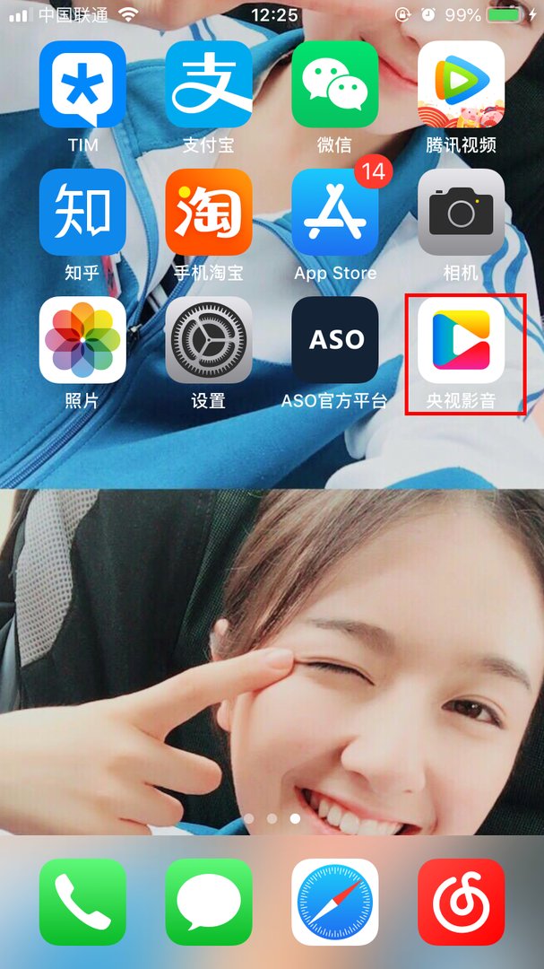 在手机如何看CCTV新闻频道