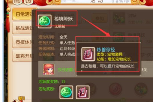 什么时候可以得到炼兽珍经？怎样可以得到炼兽珍经？