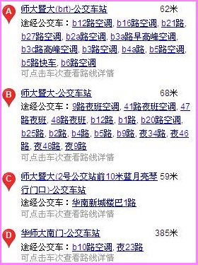 华师五山校区、华农、华工、暨大、这四所学校的五山校区详细地址是什么？附近有什么公交车站、