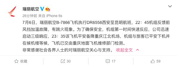 瑞丽航空回应航班紧急备降？紧急备降的原因是什么？