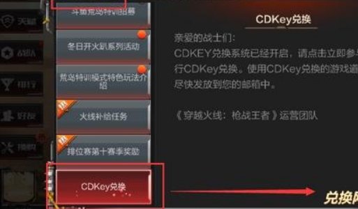 cf手游的cdkey怎么获得