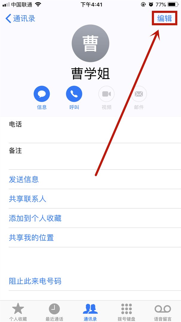 苹果手机通讯录群组怎么分类