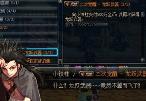 dnf龙跃武器怎么得