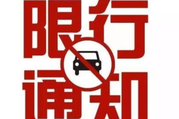 成都车辆限号2022最新限号时间