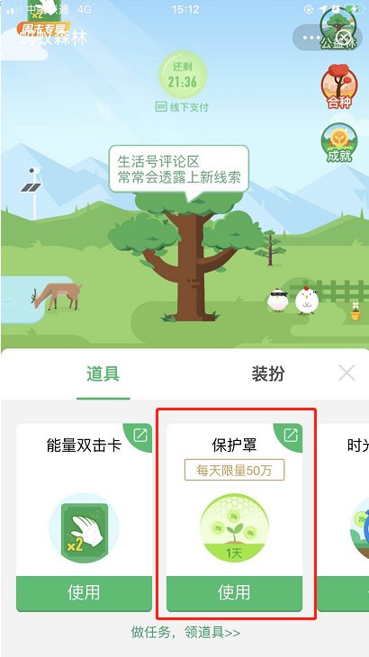 蚂蚁森林怎么防止他人偷取能量 支付宝蚂蚁