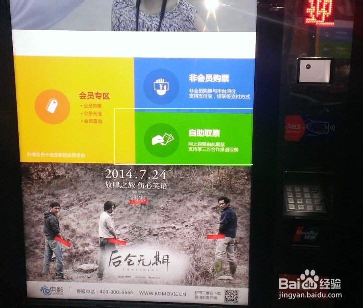 团购电影票，电影票怎么得到，如何付款？