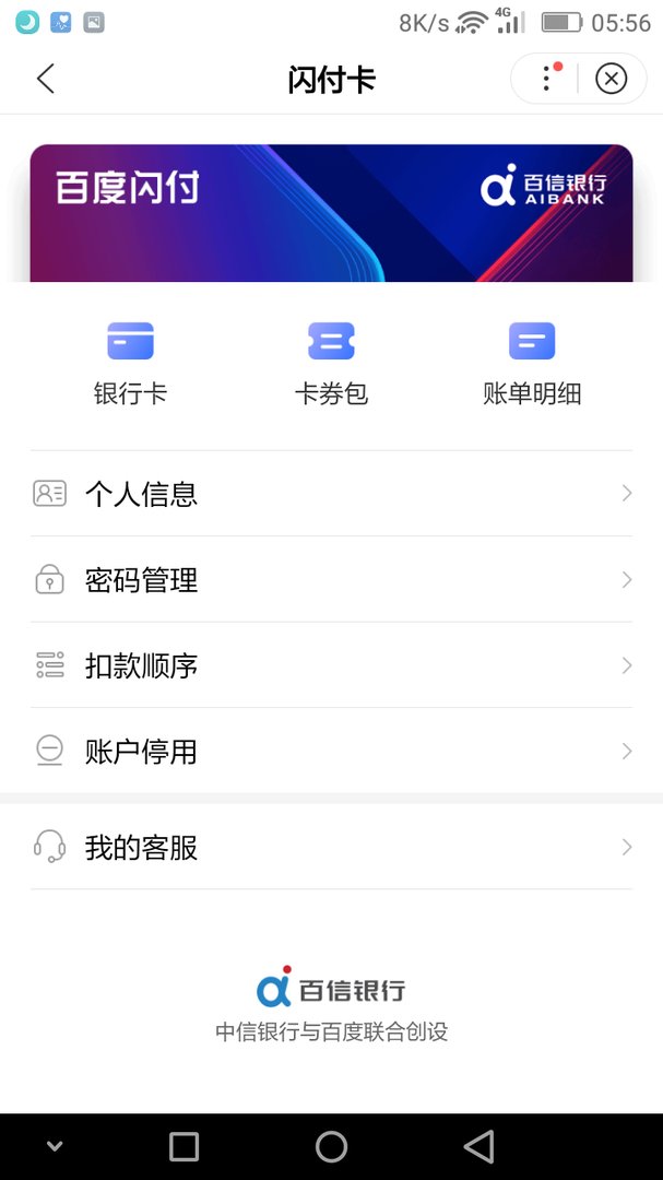 我的百度闪付卡号在哪里可以看到