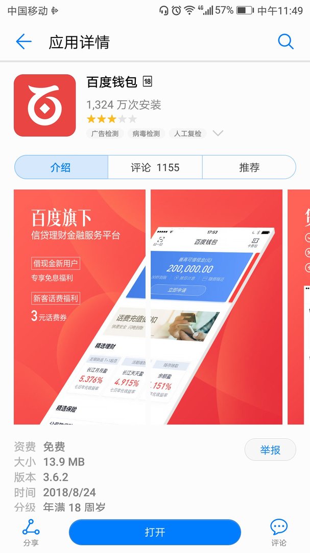 百度钱包没有手机端的app？？？