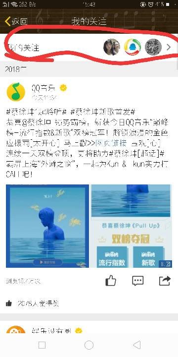 手机如何看QQ上关注了哪些认证空间