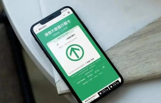 行程码停留多久会消失