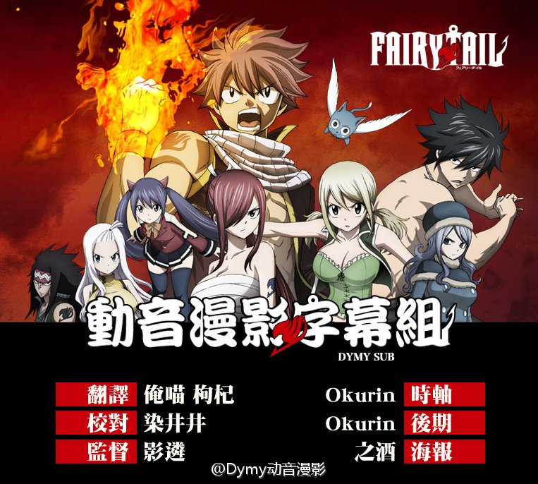 dymy字幕组的重要事件