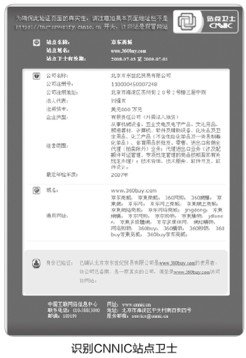 站点卫士的注册流程