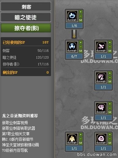 龙之谷刺客如何加点,还有刺客的一转二转都叫什么