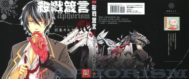 杀戮箴言Aphorism的关键词