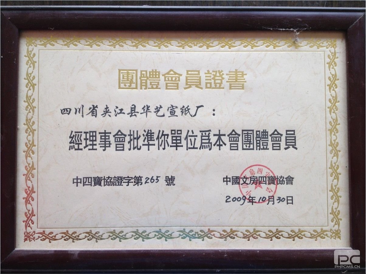 中国文房四宝协会的介绍