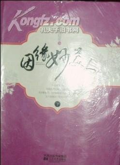 因缘妙美人的介绍