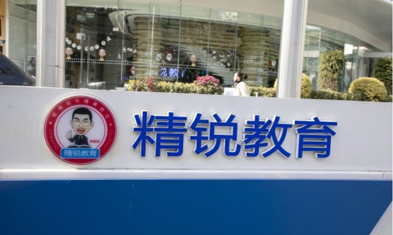 精锐教育创始人称已倾家荡产，造成此现象的原因是什么？