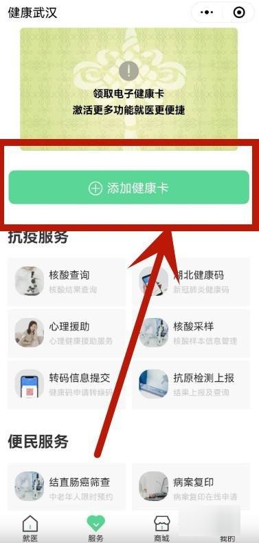 静态健康码怎么获取