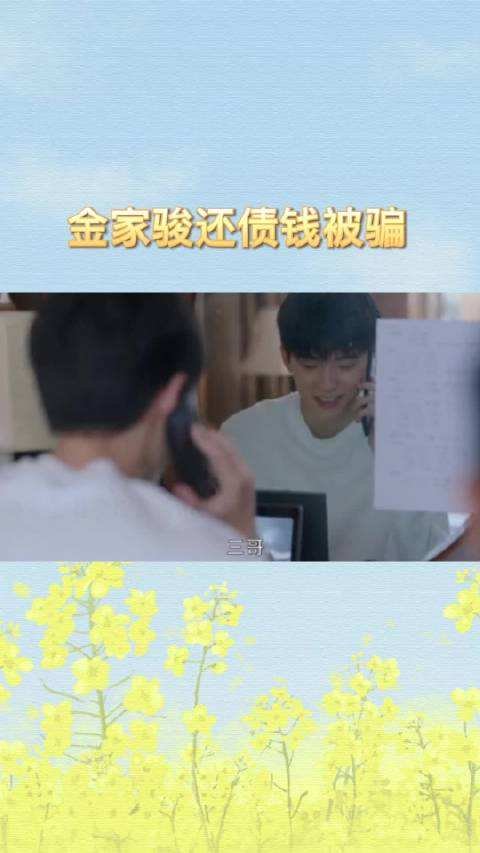 《小敏家》中金家骏还债钱被骗，他究竟是如何被骗的？