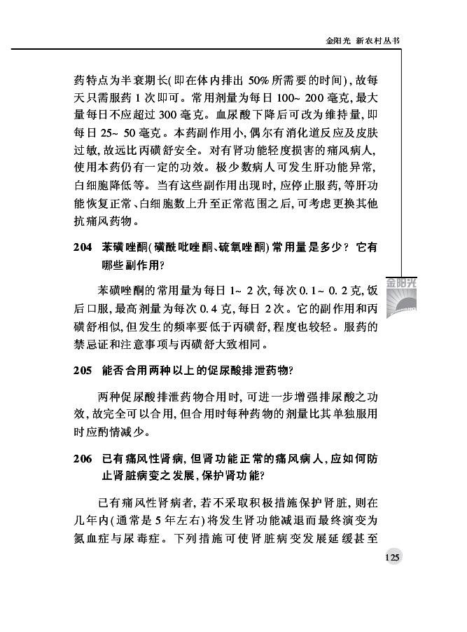 苯磺唑酮的介绍