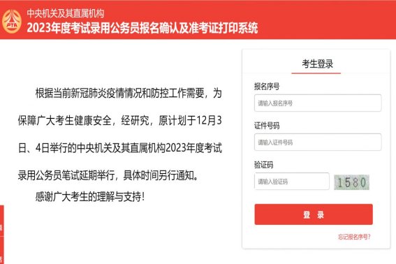 2023年国家公务员考试成绩什么时候公布