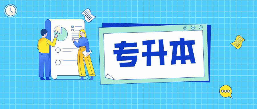 山东专升本什么时候公布成绩