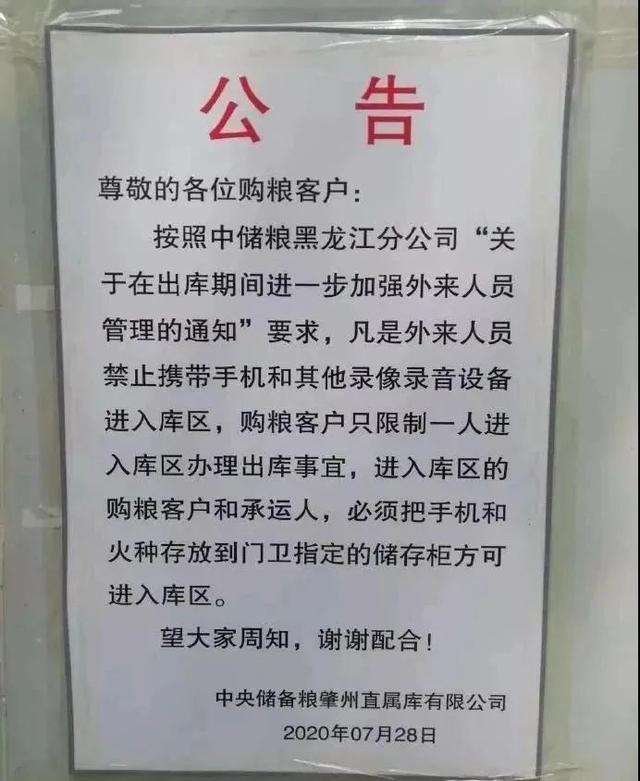 被曝问题后禁止带手机进库区,中储粮是如何回应的?