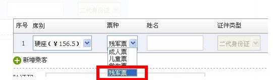 伤残军人网上如何订票