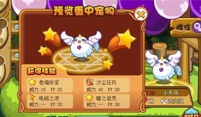 洛克王国小天马在哪里捕捉