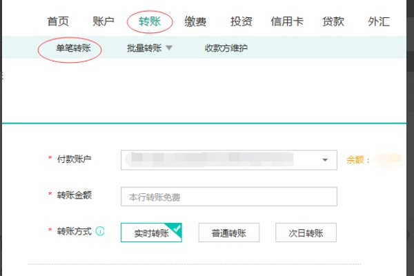 怎样在农行网上转账？