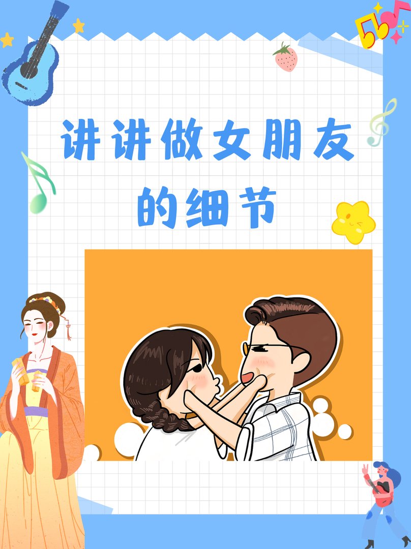 做女朋友的细节有哪些