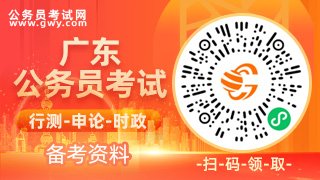 2023广东省公务员报名入口官网