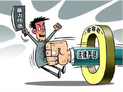 我国拟立法禁止暴力伤医,你如何看待这项法律?