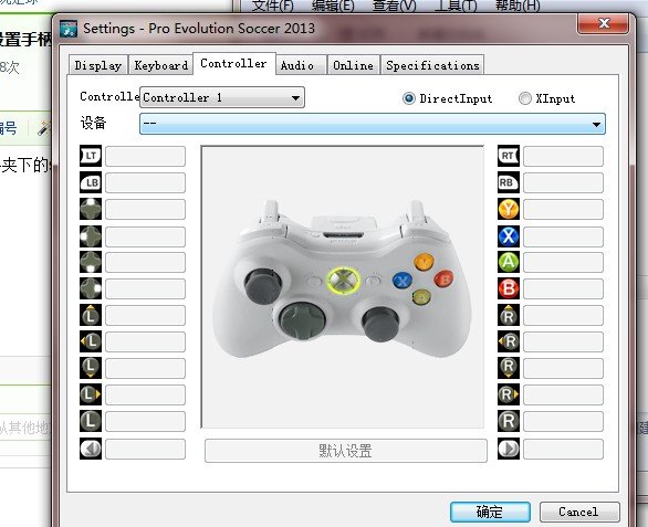 实况足球2013怎么设置手柄模式