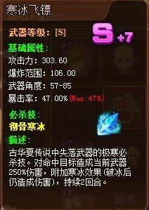 tnt寒冰飞镖合成后期限几天？有用吗？挖坑行吗？