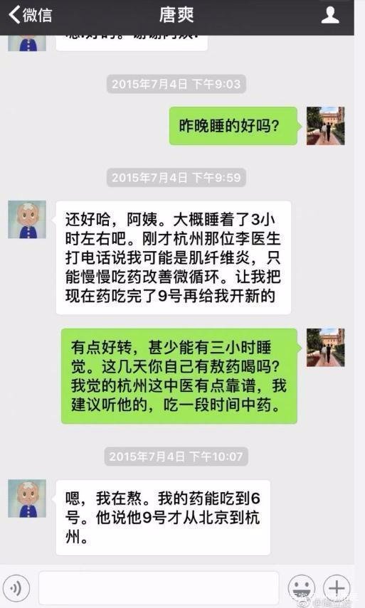 周立波和唐爽为什么互相指责？