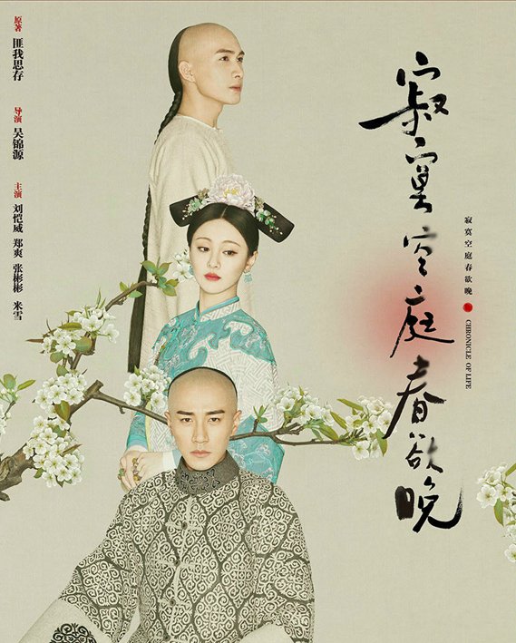 寂寞空庭春欲晚 大结局是什么