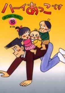 百搭肥师奶的动画歌曲