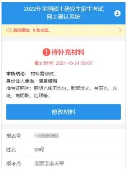 考研网上确认一直待审核怎么办？